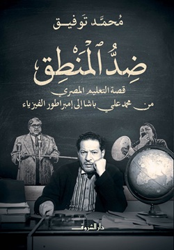 ضد المنطق