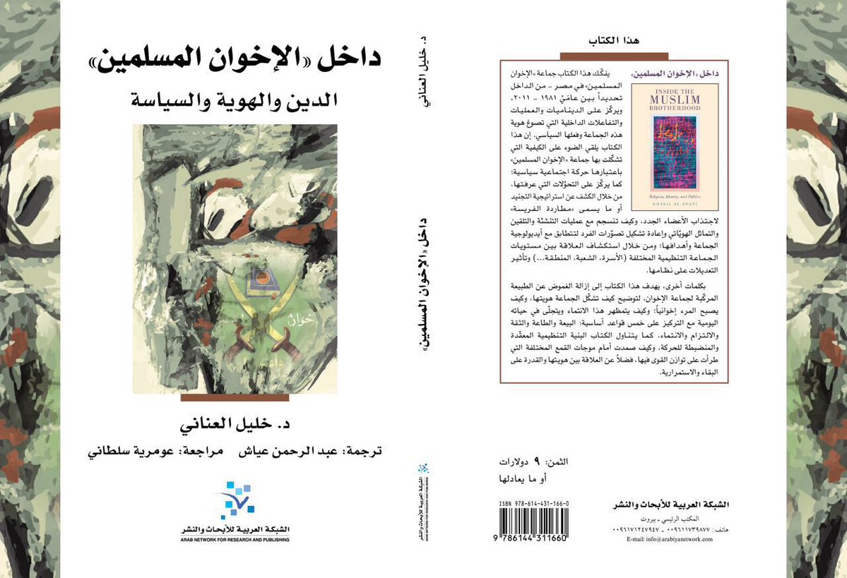 Inside the Muslim Brotherhood Religion, Identity, and Politics