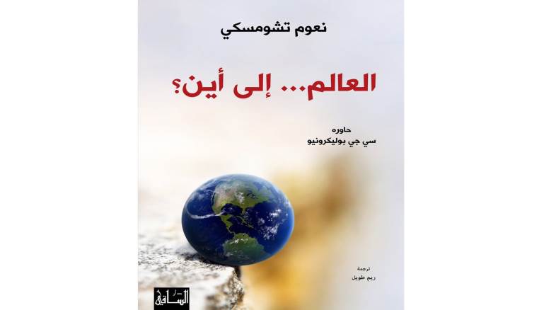كيف يعمل العالم؟