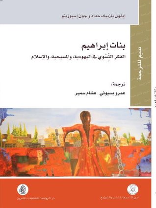 Daughters of Abraham: Feminist Thought in Judaism, Christianity, and Islam