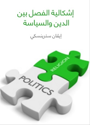 Why Politics Can't Be Freed From Religion