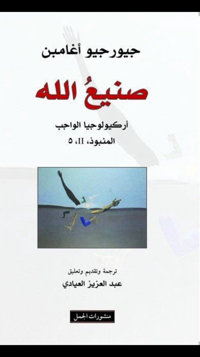 Opus Dei: علم آثار الواجب