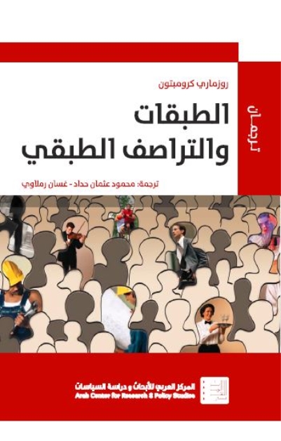 الطبقة والطبقية