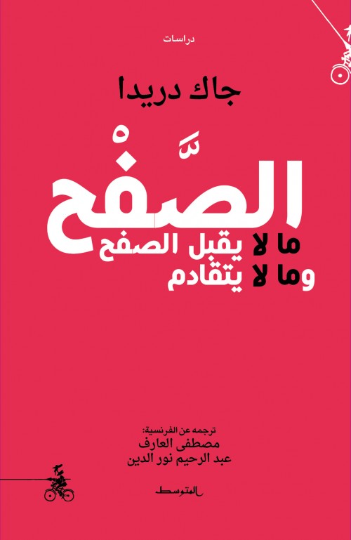 عن العالمية والتسامح