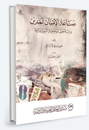 The Making of the Indebted Man