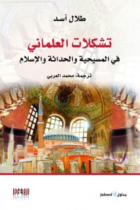 تشكيلات العلمانية