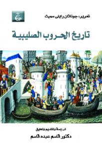 The Crusades: A History