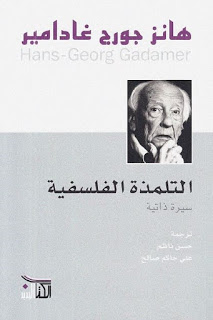 سنوات التلمذة الفلسفية
