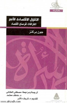 جوهن بيركينس