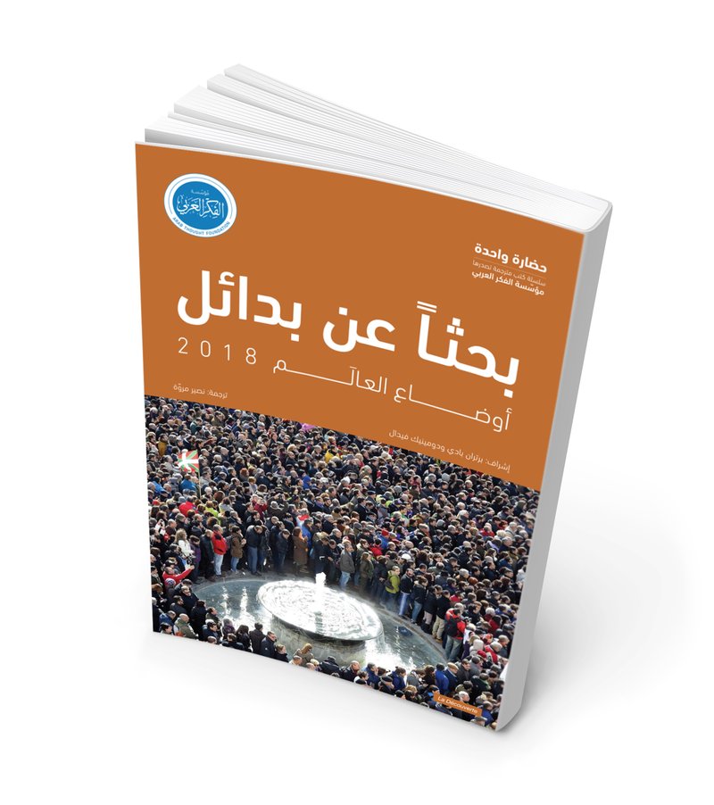 بحثا عن البدائل حالة العالم 2018