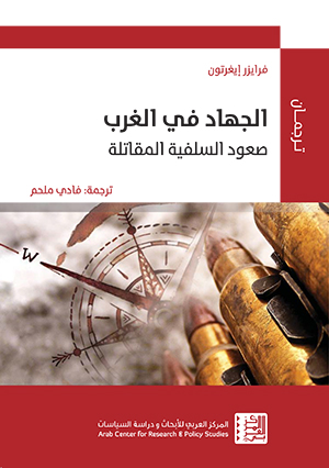 Jihad in the West: The Rise of Militant Salafism