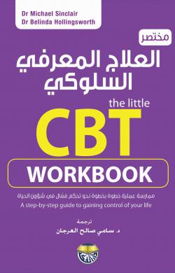 المصنف CBT الصغير