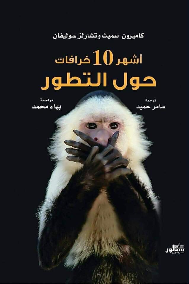 The Top 10 Myths About Evolution