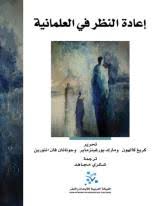 Rethinking Secularism