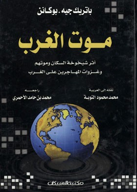 موت الغرب