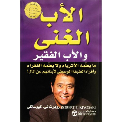 ربع التدفق النقدي للأب الغني