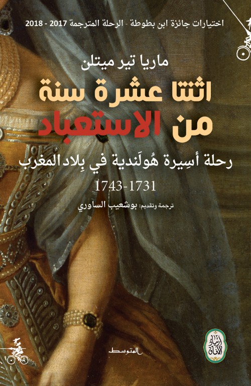 مغامرات غريبة ومذهلة لماريا تير ميتلين اثني عشر عامًا من العبد 1731-43