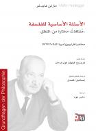 الأسئلة الأساسية للفلسفة
