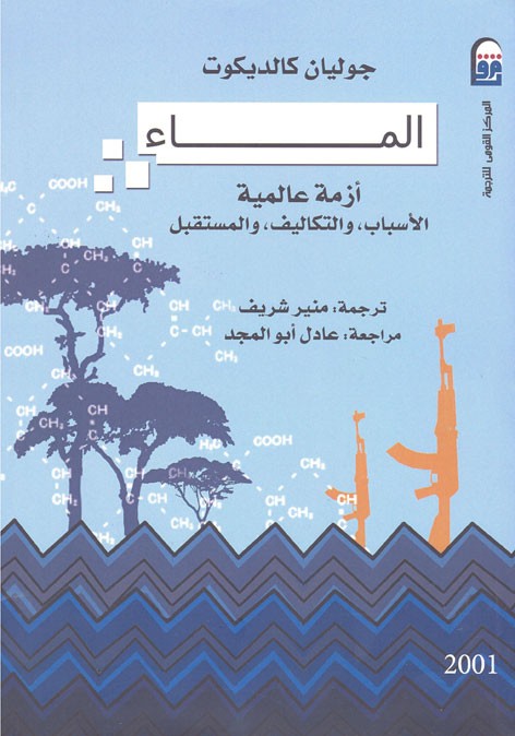 Water: The Causes, Costs, and Future of a Global Crisis