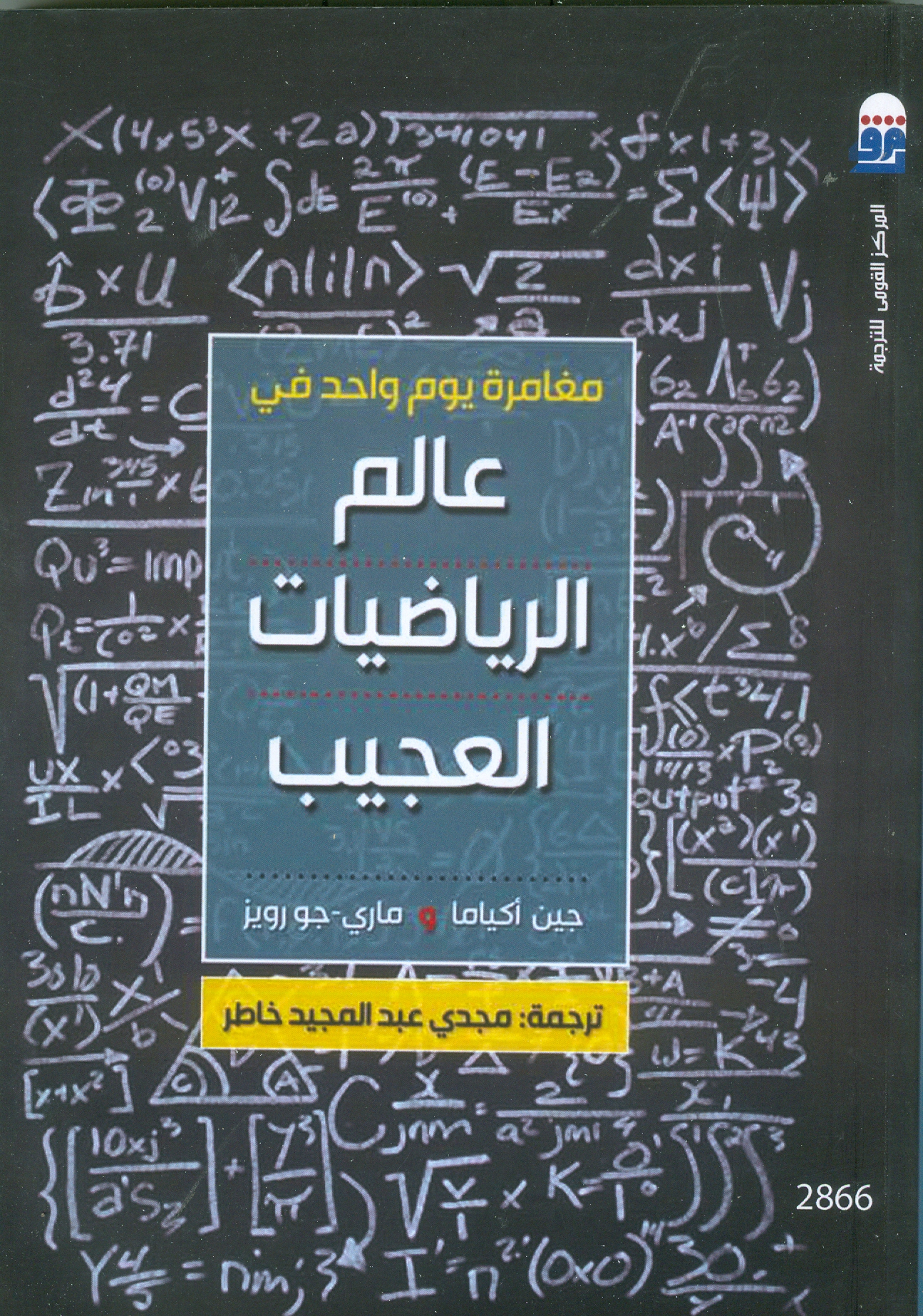 A Day's Adventure In Math Wonderland,