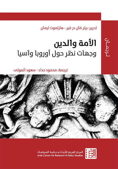 الأمة والدين: وجهات نظر حول أوروبا وآسيا