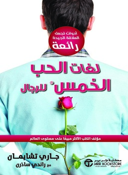 ‎The Five Love Languages For Men‎