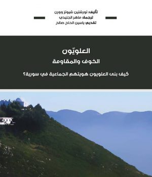 Fear and Resistance, The Construction of Alawi Identity in Syria
