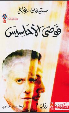 ارتباك المشاعر
