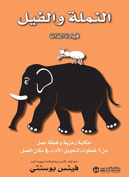 The Ant and the Elephant: Leadership For the Self