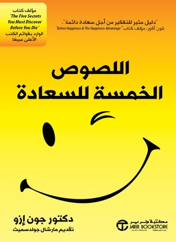 الأسرار الخمسة التي يجب أن تكتشفها قبل أن تموت