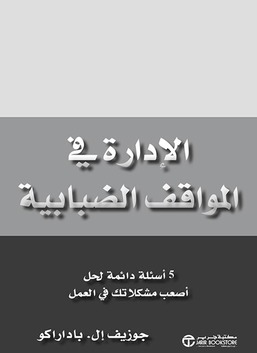 الإدارة في الرمادي