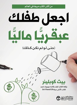 Make Your Kid A Money Genius