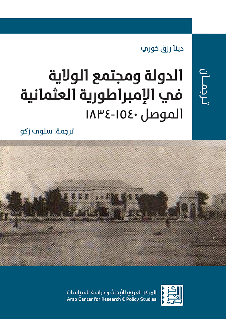 State and Provincial Society in the Ottoman Empire: Mosul, 1540–1834 (Cambridge Studies in Islamic