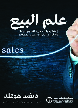علم البيع