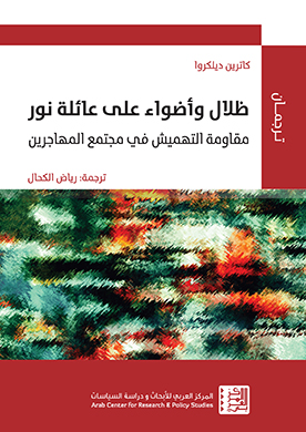ظلال وأضواء عائلة نور: كيف يقاوم البعض في وجه الهشاشة