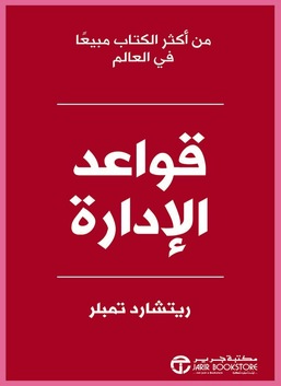 ‎The Rules Of Management‎