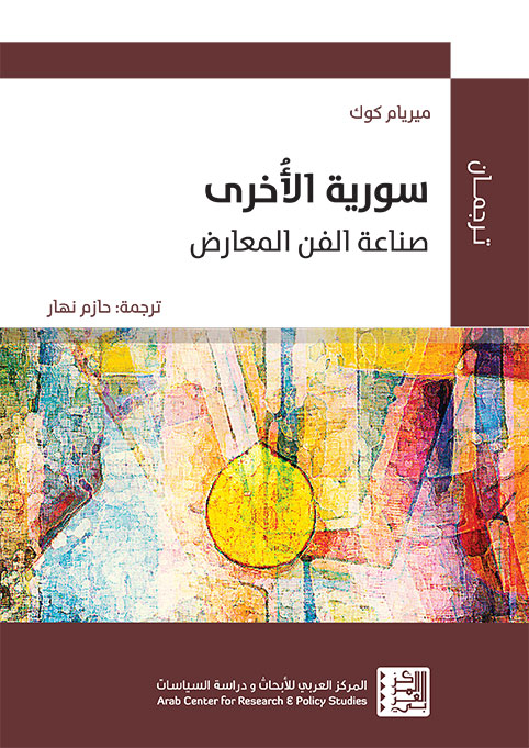 Dissident Syria: Making Oppositional Arts Official