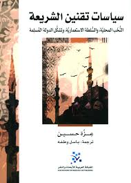 The Politics of Islamic Law