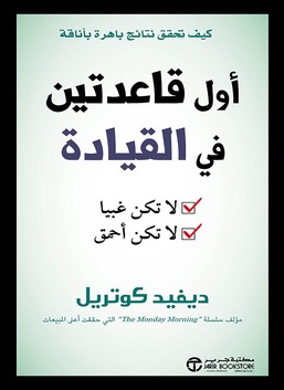 أول قاعدتين للقيادة
