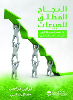 نجاح مبيعات غير محدود