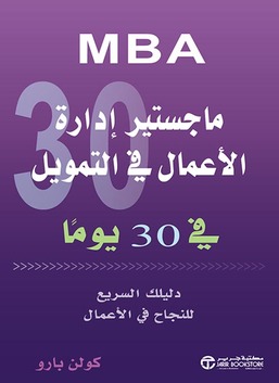 ‎The ‎30‎ Day Mba In Business Fin ‎-‎Ance‎