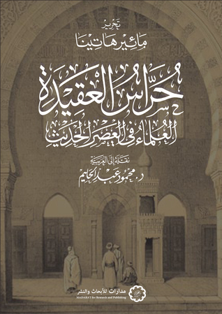 Guardians of Faith in Modern Times