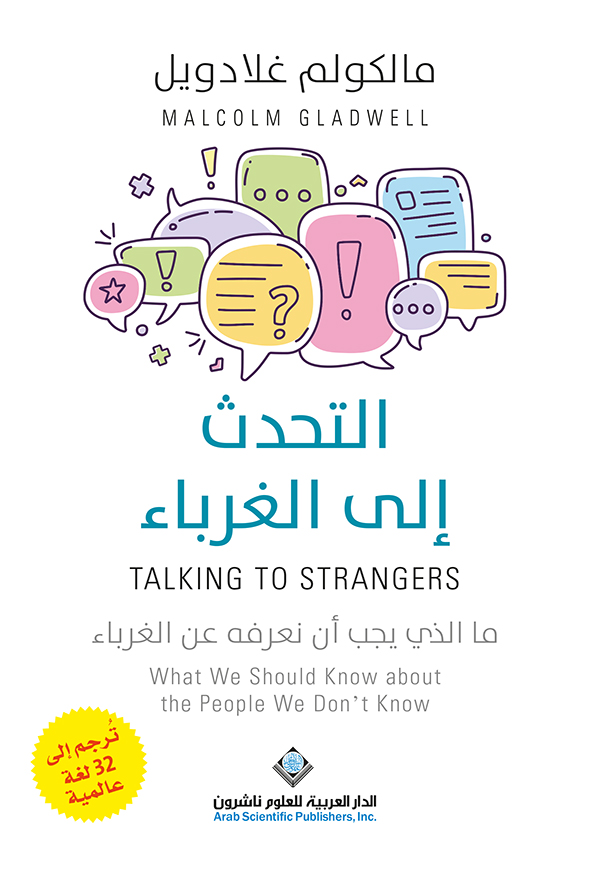 Talking to Strangers