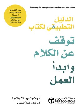 Stop Talking, Start Doing Action Book