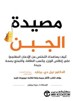 مصيدة الجبن