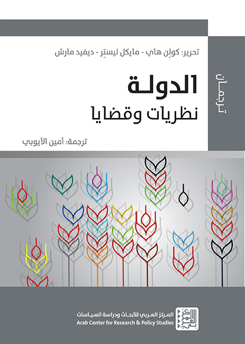 The State: Theories and Issues (Political Analysis)