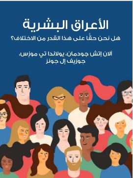 Race: Are We So Different?
