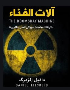 The Doomsday Machine