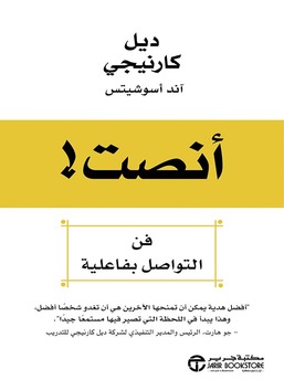استمع!: فن التواصل الفعال
