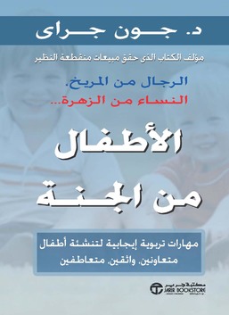 Children Are from Heaven